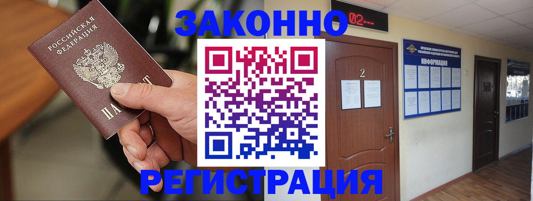 прописка законно в Орехово-Зуево